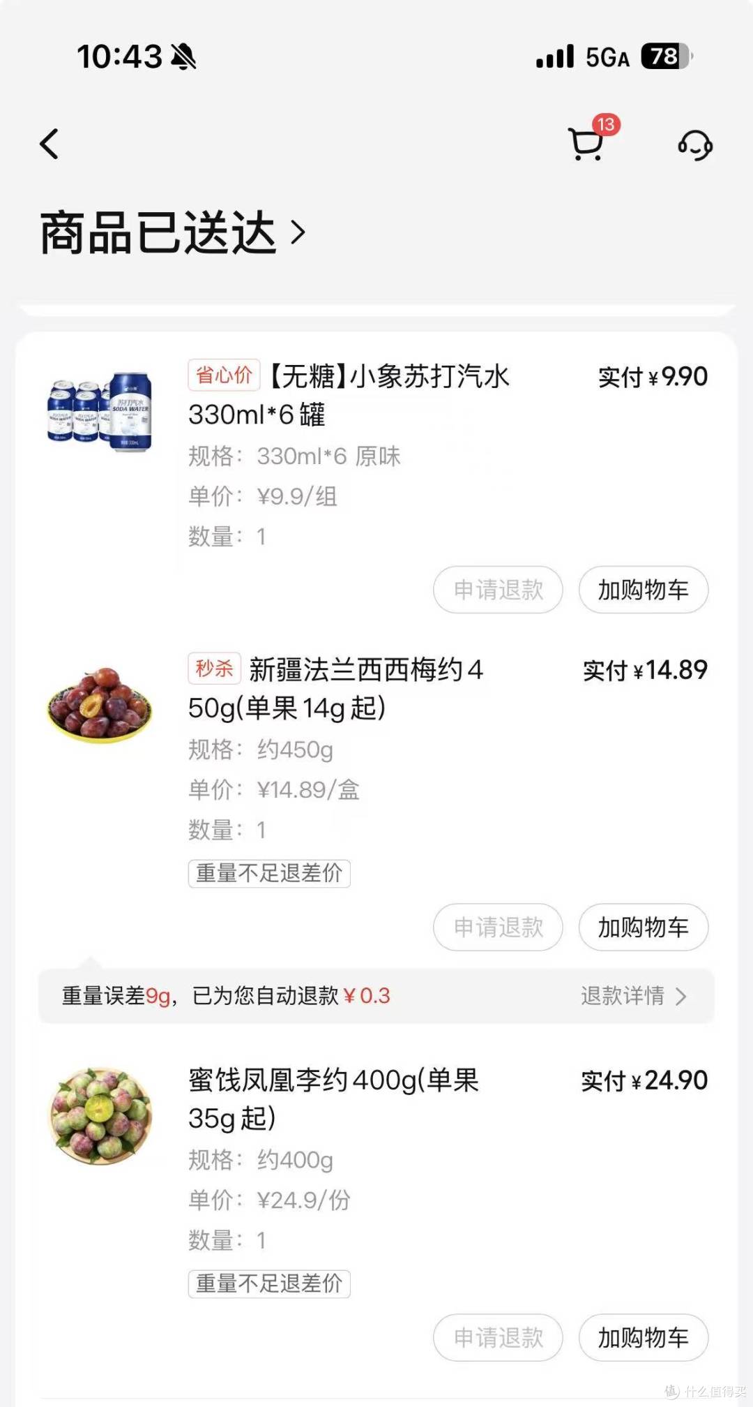 猴子本人来汇报：西梅李子桃子蜜桔，糖度最高可达20