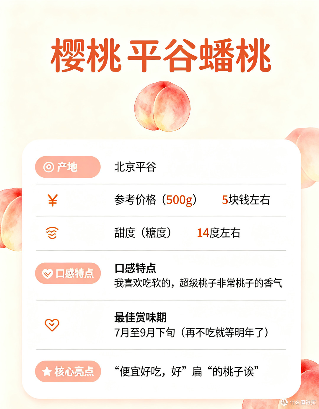 猴子本人来汇报：西梅李子桃子蜜桔，糖度最高可达20