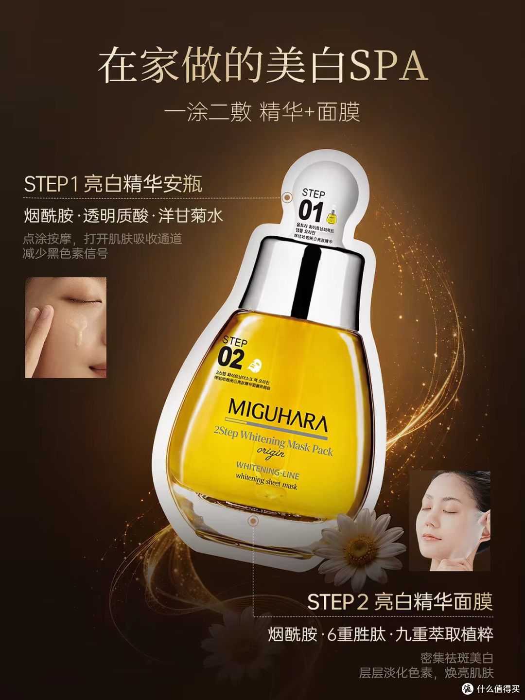 告别黄气暗沉✅咪咕哈啦美白淡斑两部曲面膜