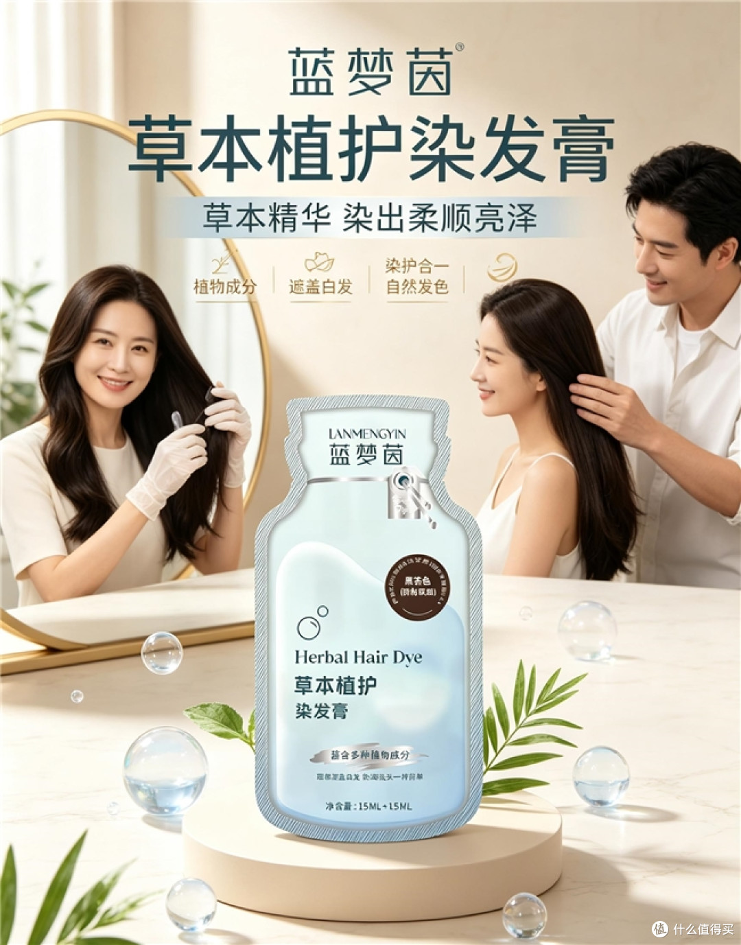 白发补染像打仗?染发剂这样挑省心又自然,真正持色不伤发