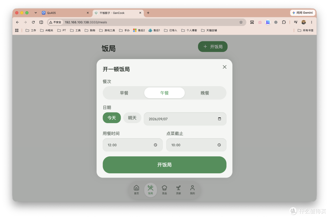 NAS 还能管吃饭？从一周菜单到全家点菜，部署GanCook干饭厨子
