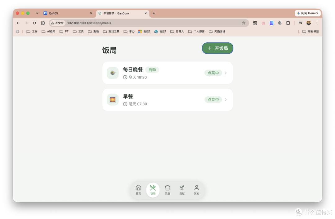NAS 还能管吃饭？从一周菜单到全家点菜，部署GanCook干饭厨子