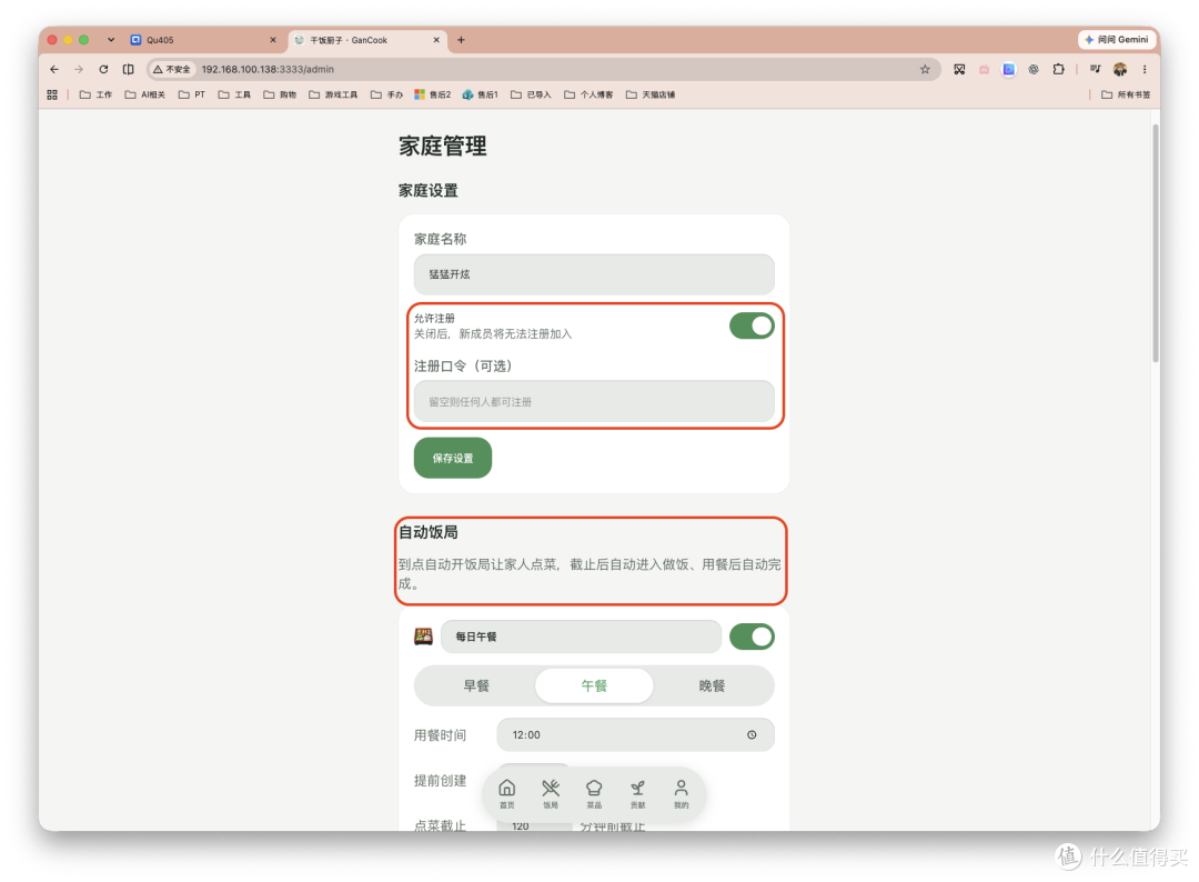 NAS 还能管吃饭？从一周菜单到全家点菜，部署GanCook干饭厨子