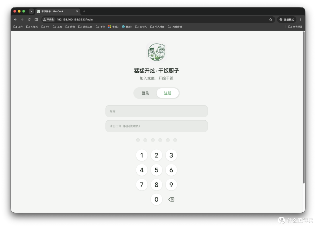NAS 还能管吃饭？从一周菜单到全家点菜，部署GanCook干饭厨子