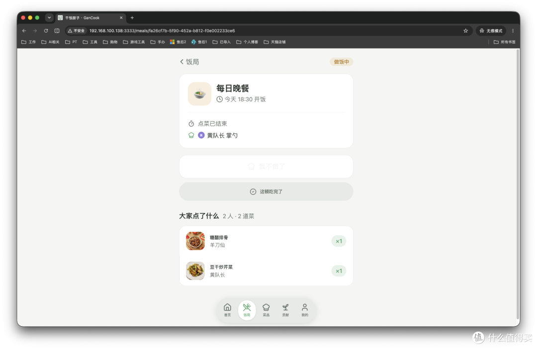 NAS 还能管吃饭？从一周菜单到全家点菜，部署GanCook干饭厨子