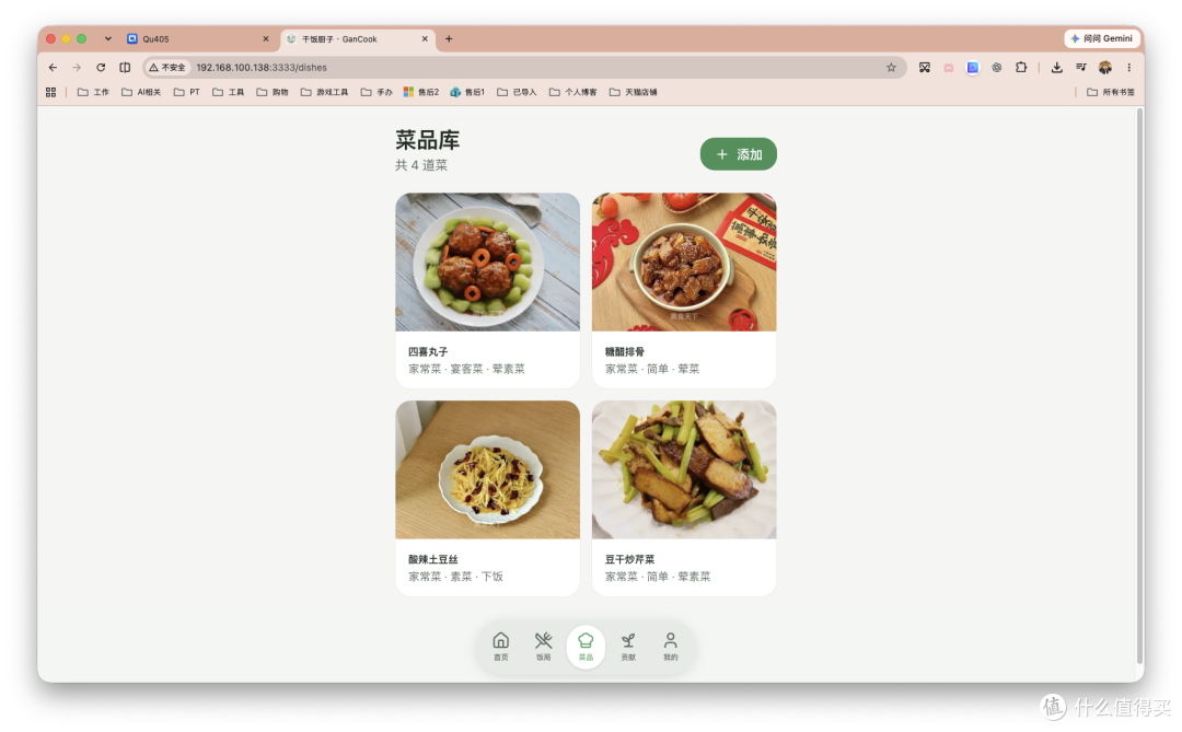 NAS 还能管吃饭？从一周菜单到全家点菜，部署GanCook干饭厨子