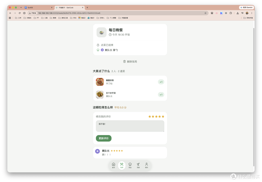 NAS 还能管吃饭？从一周菜单到全家点菜，部署GanCook干饭厨子