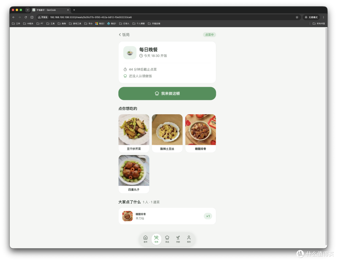 NAS 还能管吃饭？从一周菜单到全家点菜，部署GanCook干饭厨子