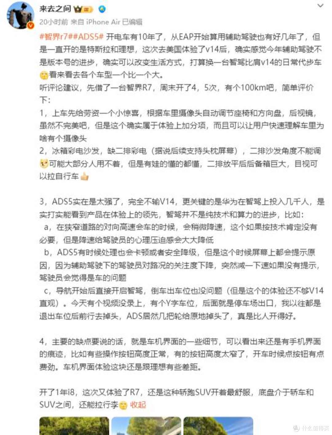 微博CEO实测，窄路会车主动降速，ADS5对比FSD V14看懂智驾差距