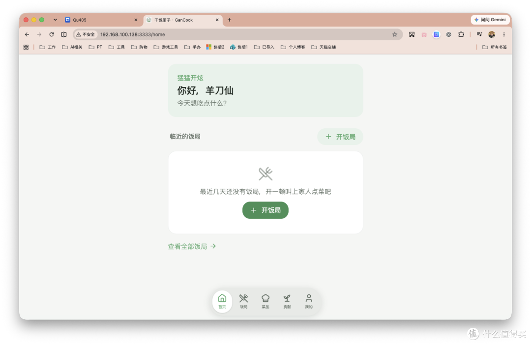 NAS 还能管吃饭？从一周菜单到全家点菜，部署GanCook干饭厨子