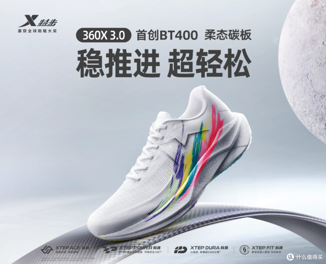 田径场跑鞋新选择:解读特步360X 3.0柔态碳板的弯道稳定科技