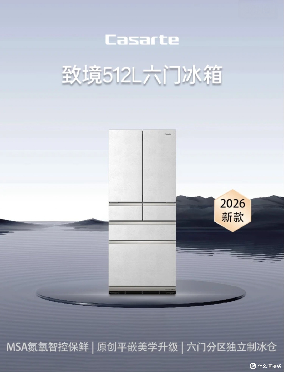高端家装冰箱选购｜卡萨帝致境V6 512L六门冰箱原创平嵌氮氧智控