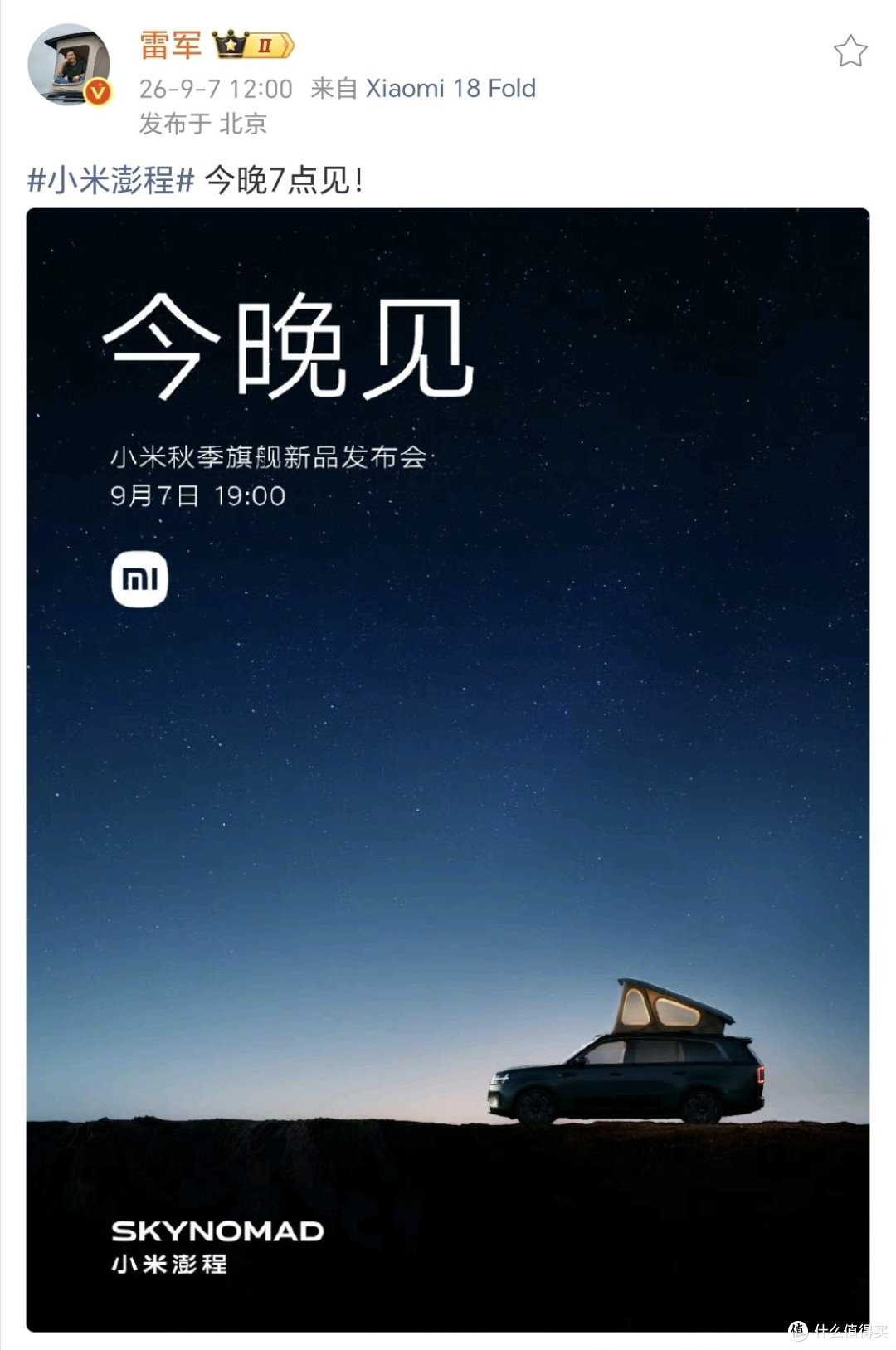 雷军换头像比发通稿管用,微博加车顶照,发布会还藏了多少秘密