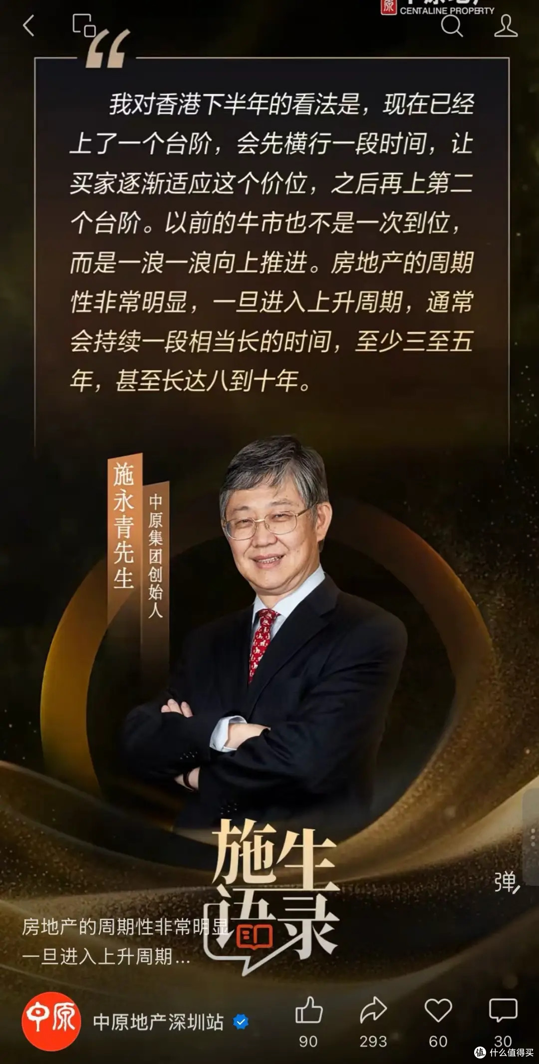 地产教父施永青最新研判:这一波房价暴涨,至少要连续涨3年!
