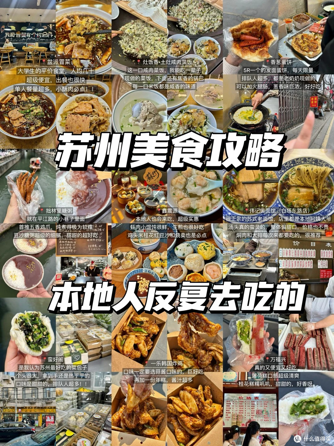 苏州美食!!会反反复复吃的9家(无广分享)