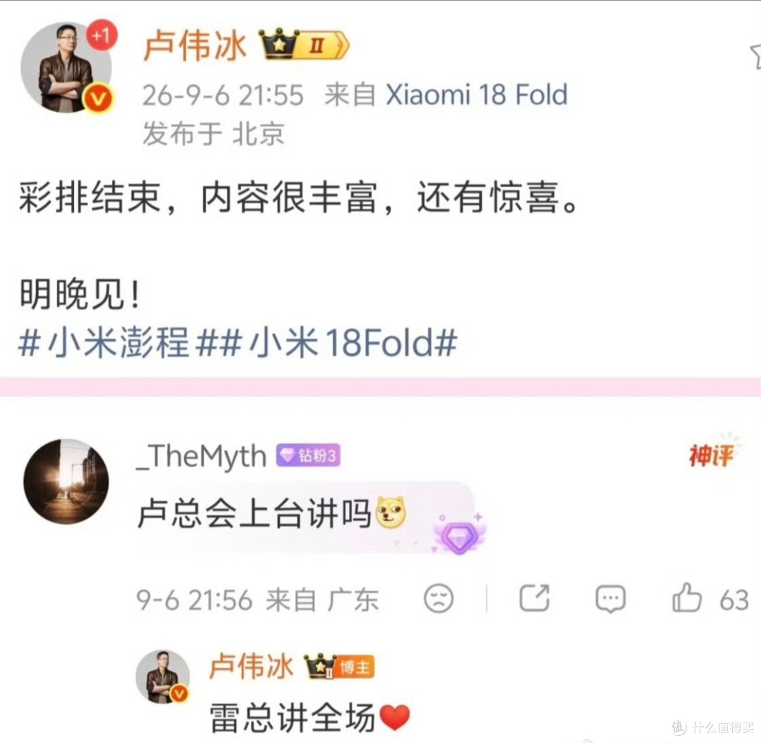 雷军换头像比发通稿管用,微博加车顶照,发布会还藏了多少秘密