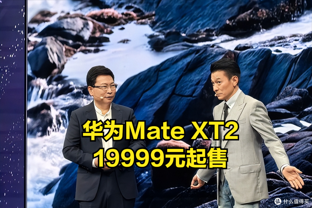2万元起!华为Mate XT2三折叠发布,首发麒麟9050 Pro