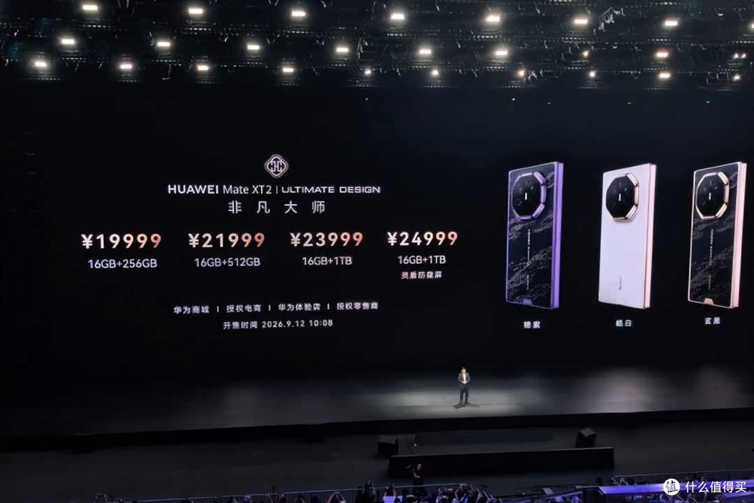 2万元起!华为Mate XT2三折叠发布,首发麒麟9050 Pro