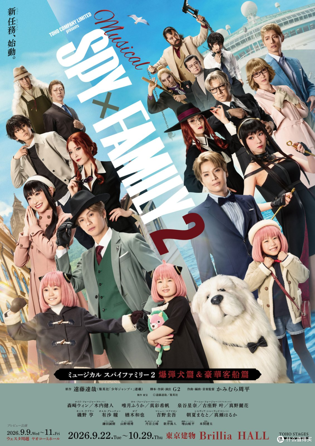 音乐剧《间谍过家家2》定妆公开，唐纳文扮相高度还原引爆热议