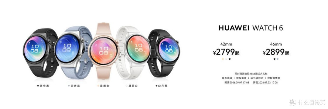 华为WATCH 6系列正式发布，一表搞定穿搭、智慧体验与健康管理