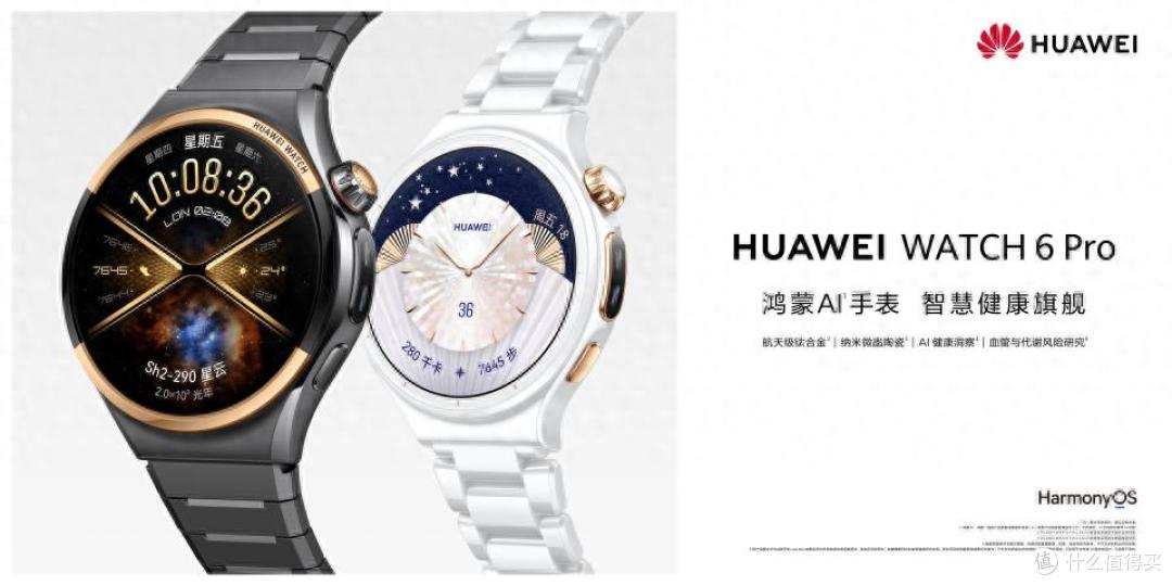 华为WATCH 6系列正式发布，一表搞定穿搭、智慧体验与健康管理