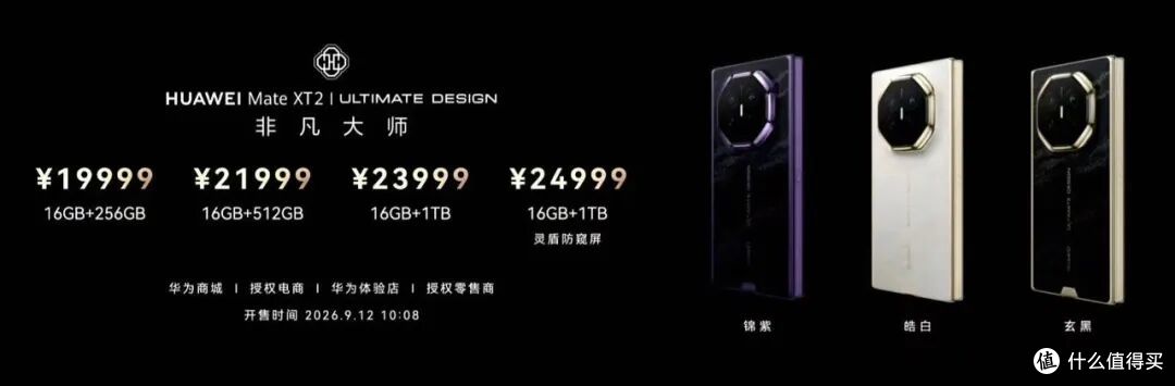 19999 元起!华为新款三折叠正式发布!售价太狠了