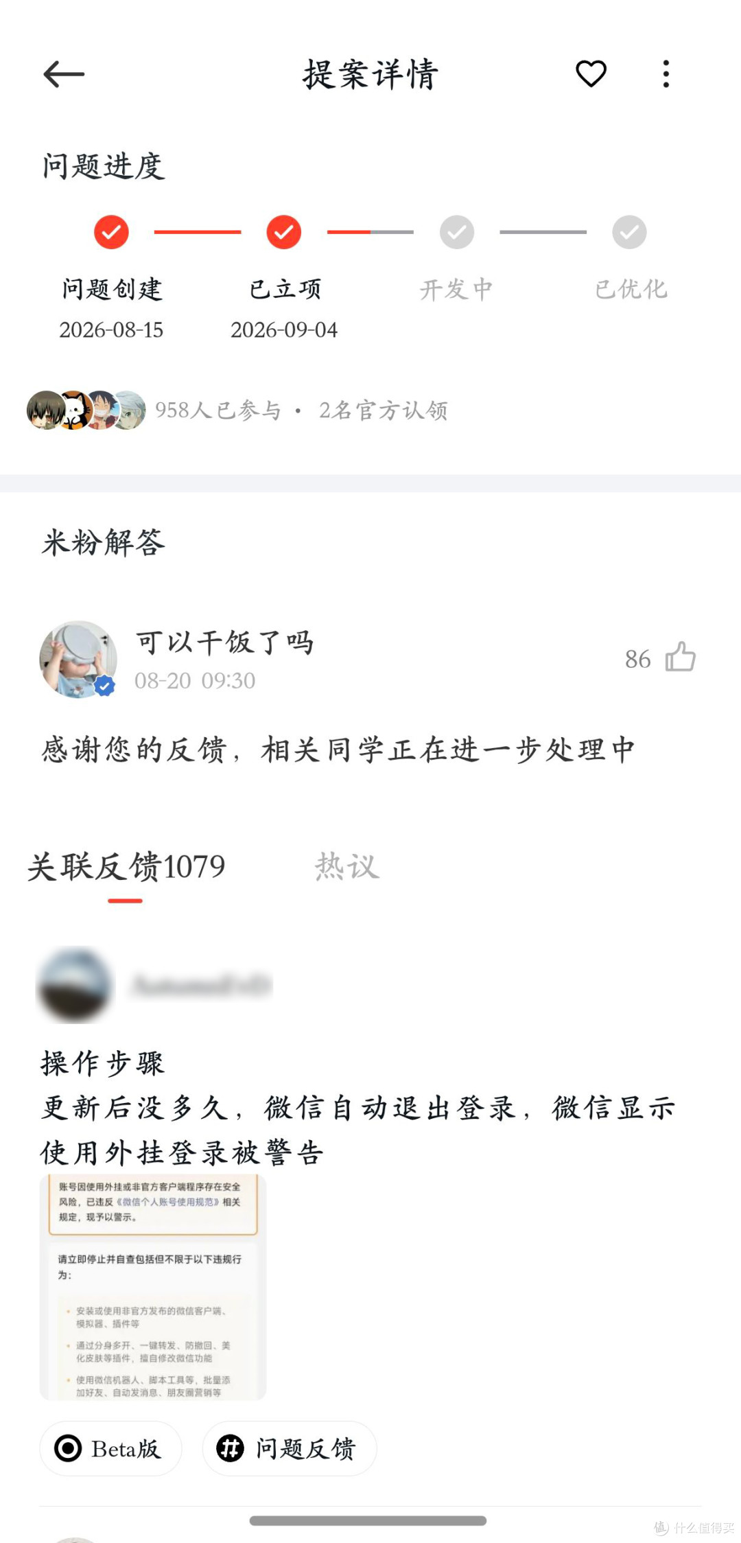 小米澎湃OS4突发的这个瓜,真的有点大啊