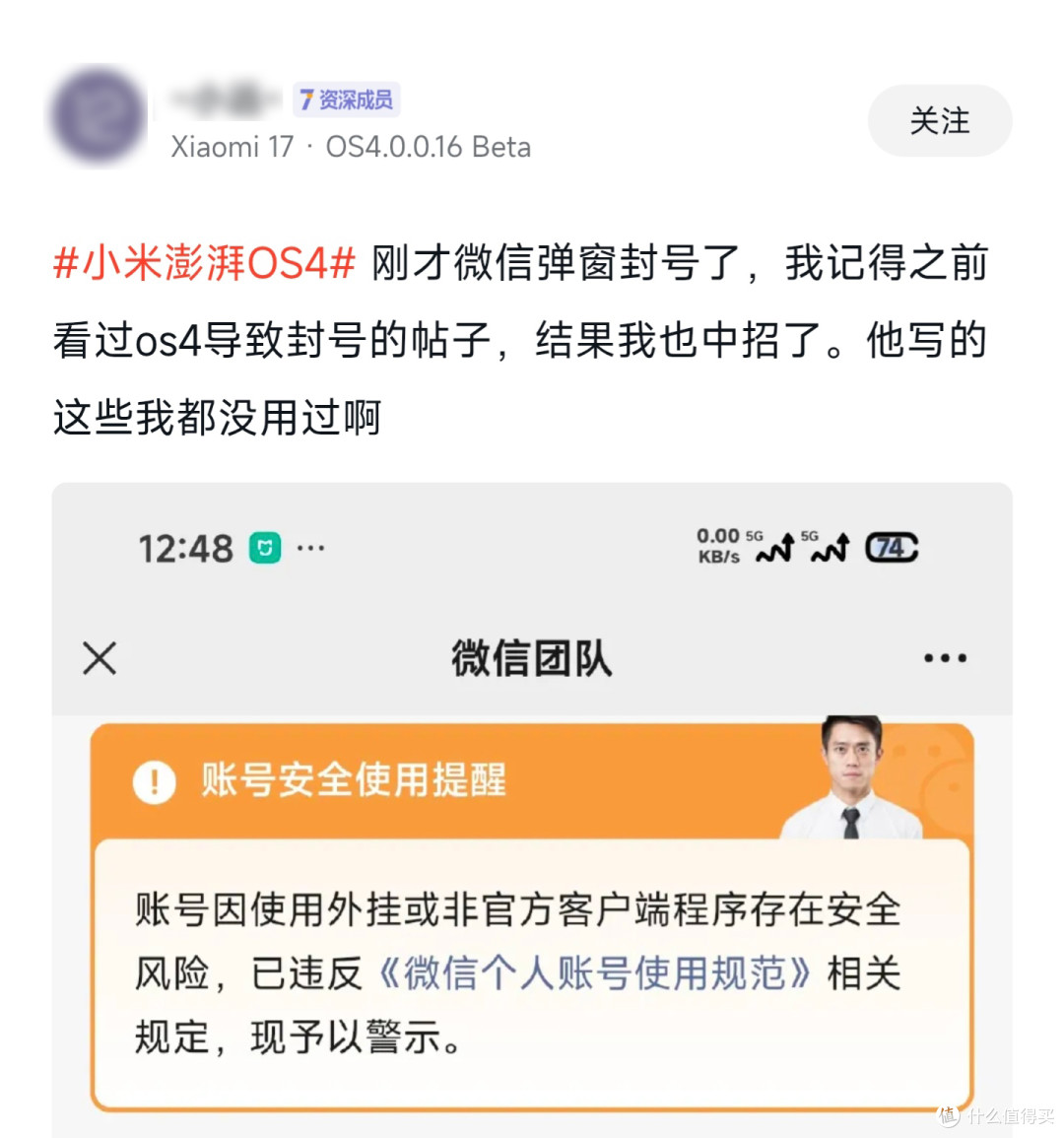 小米澎湃OS4突发的这个瓜,真的有点大啊