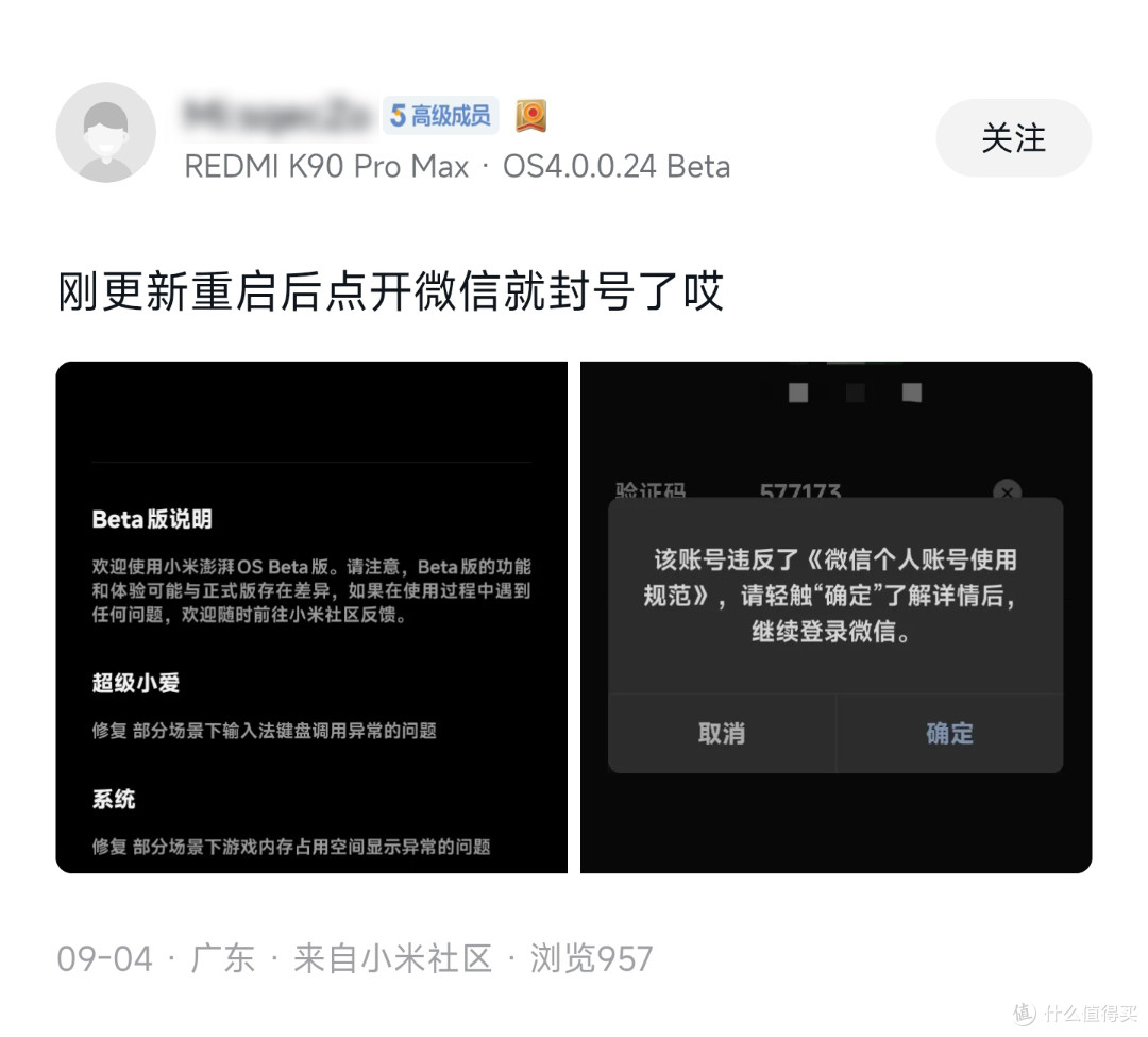 小米澎湃OS4突发的这个瓜,真的有点大啊