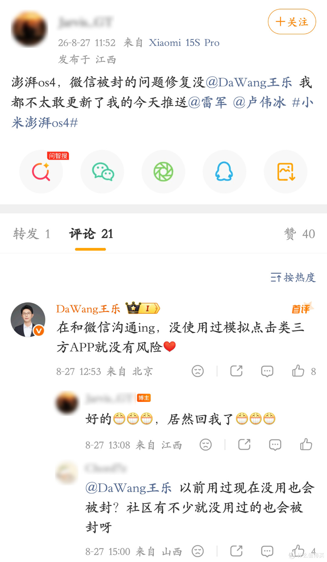 小米澎湃OS4突发的这个瓜,真的有点大啊