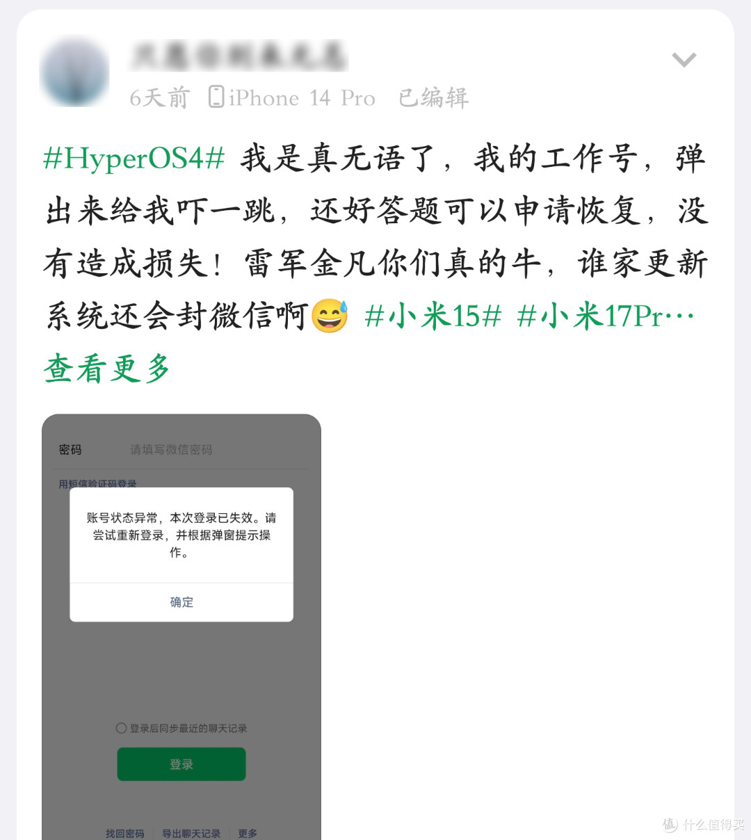 小米澎湃OS4突发的这个瓜,真的有点大啊