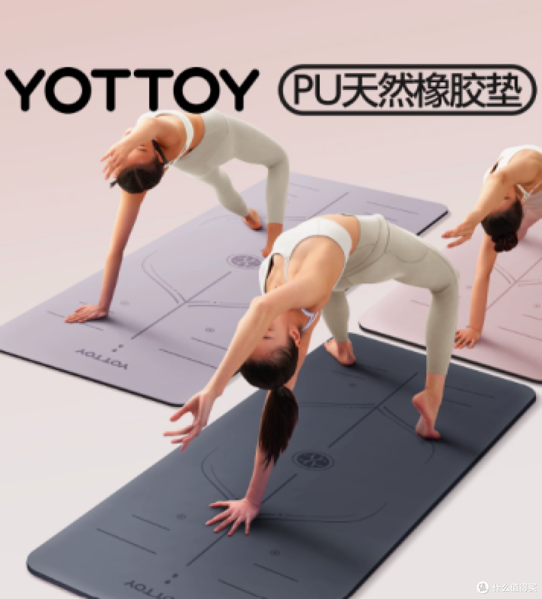 真实状态:YOTTOY防滑瑜伽垫用了2个月,67元起的完整记录