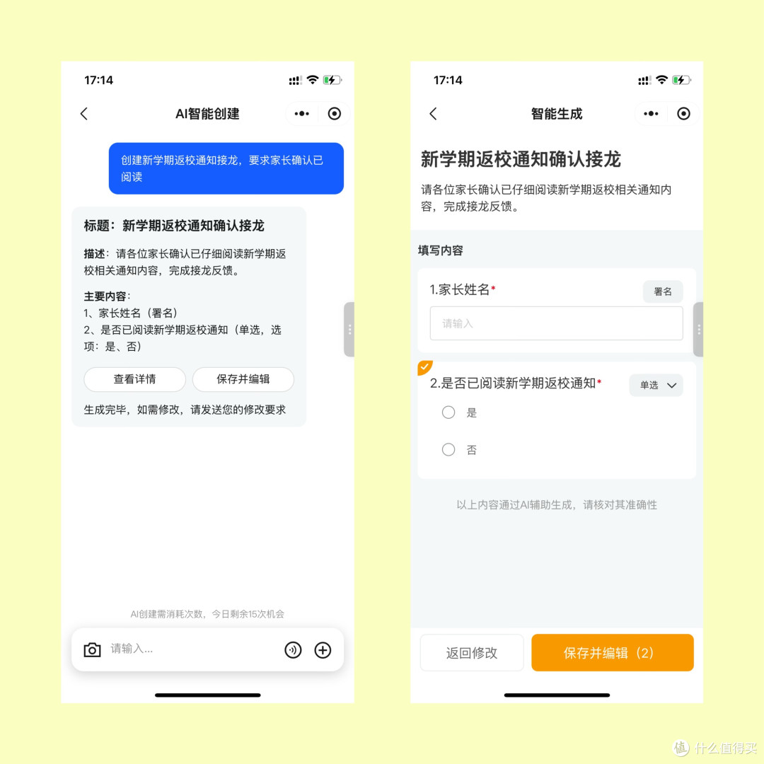 班主任开学发通知,就用这个AI小程序,回执统计超省心