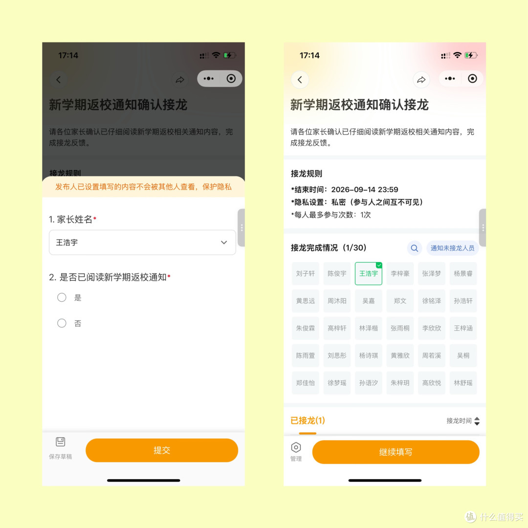 班主任开学发通知,就用这个AI小程序,回执统计超省心