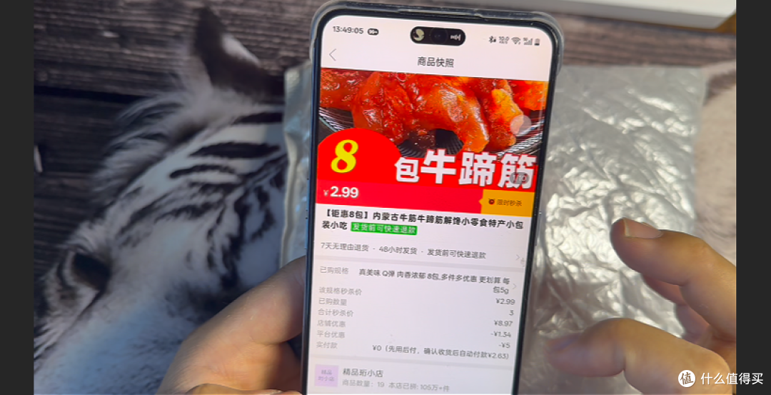 【一元秒杀系列】第十期|2.63元24包水晶牛蹄筋