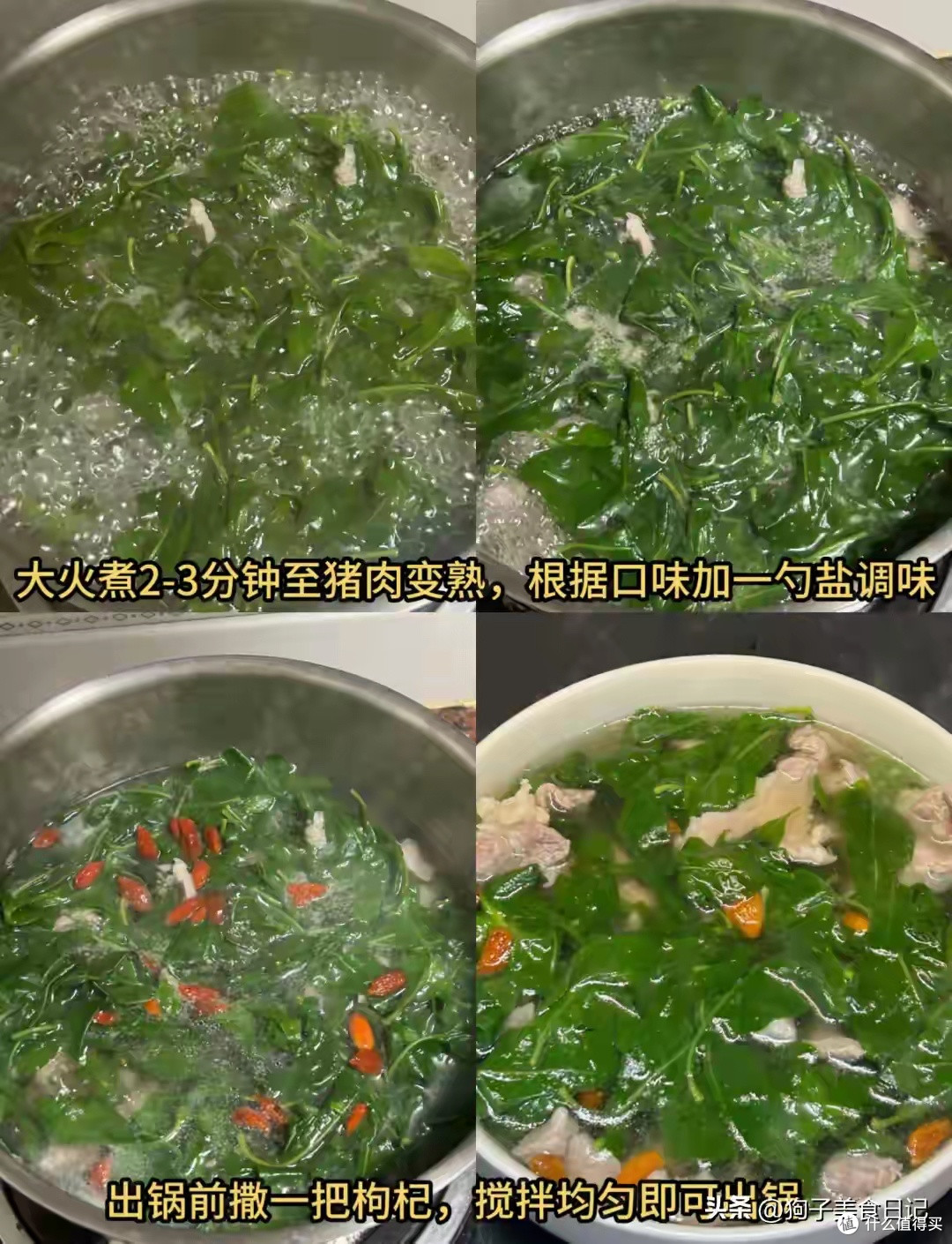 枸杞叶梅头肉汤的制作步骤