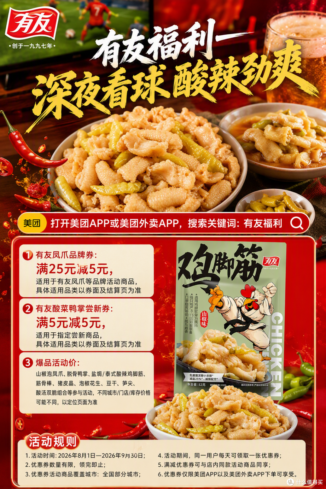 有友满减实测,25减5的券到底值不值