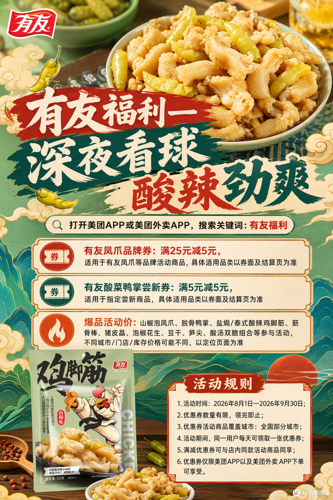 美团搜"有友福利" 买零食前先看这个,省点钱挺实在