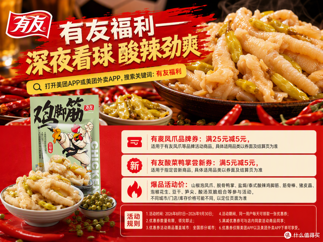 美团搜"有友福利"买零食,我踩过的坑和真香点