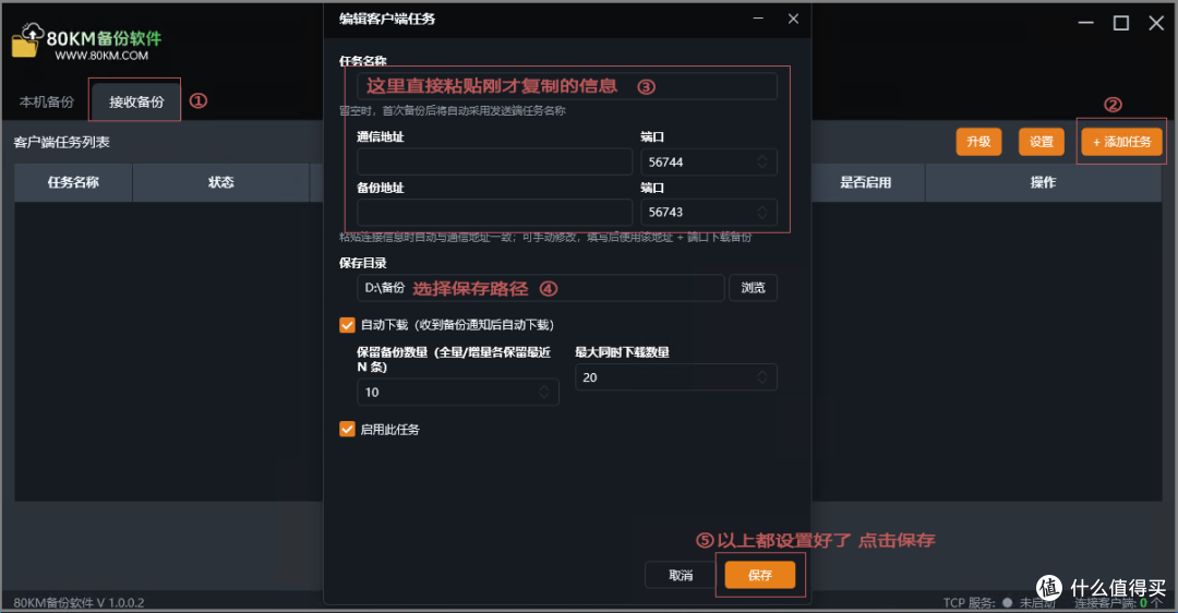 80KM备份软件 - 局域网备份教程