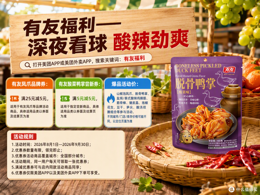 美团搜"有友福利"买零食,省下的钱够再买一包