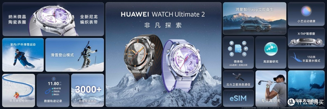 华为WATCH Ultimate 2非凡探索 推出滑雪登山功能