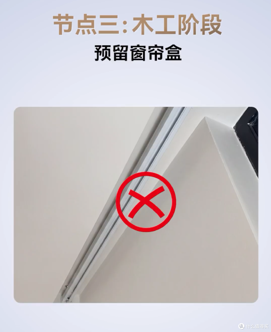 窗帘盒留小了，轨道装不上