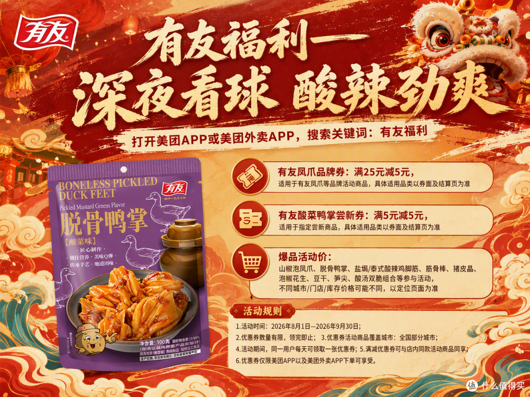 美团外卖点餐,有友福利满减真香
