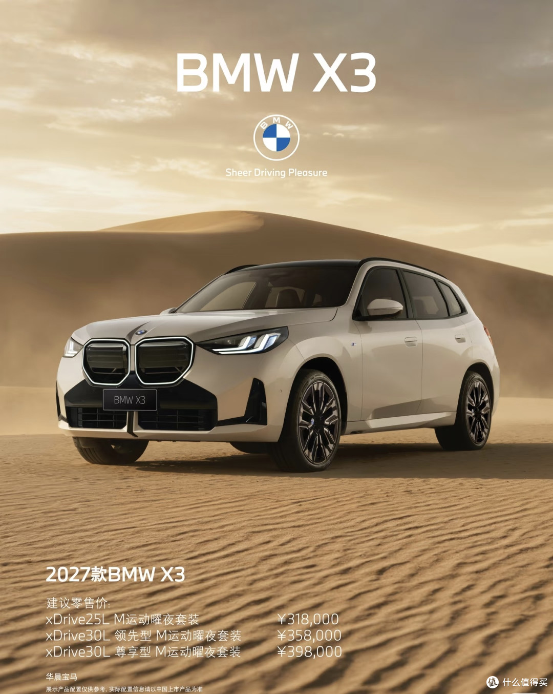 2027款宝马X3长轴燃油版深度解读,到底值不值得入手