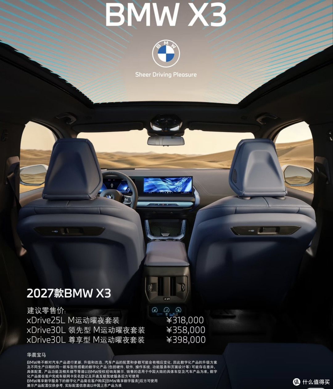 2027款宝马X3长轴燃油版深度解读,到底值不值得入手