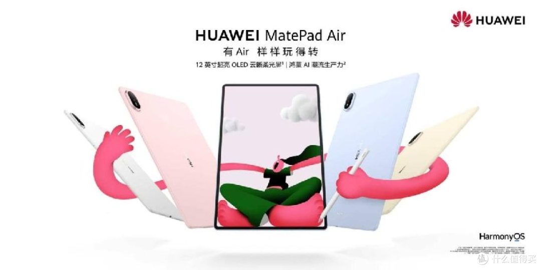 屏幕全面跃迁,鸿蒙 AI 加持|全新一代华为MatePad Air正式发布