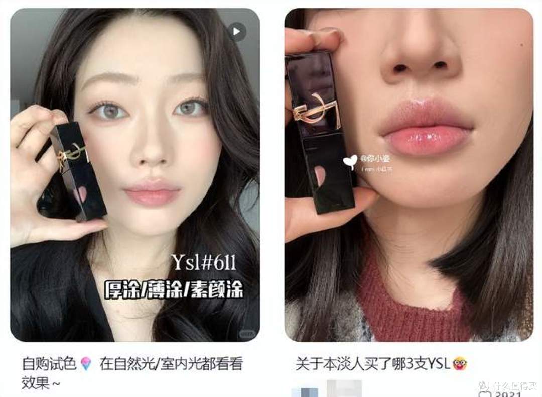 被YSL611种草,在唯品会成功捡漏,说说真实感受