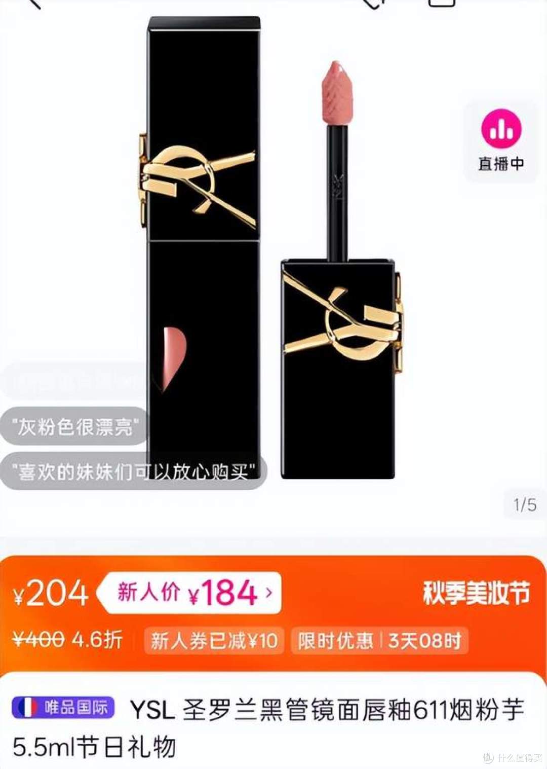 被YSL611种草,在唯品会成功捡漏,说说真实感受