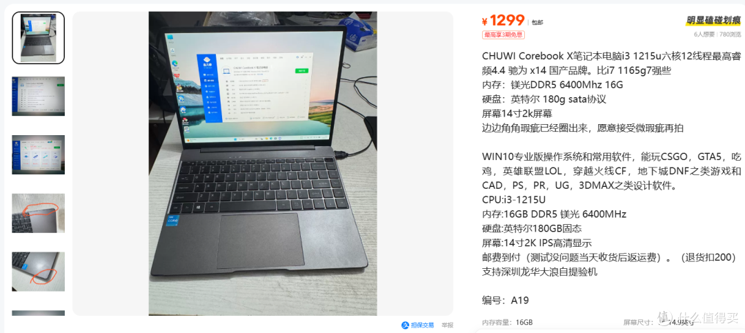 1299元驰为95新16+512G i3 1215u  镁光DDR5 ：千元小本值不值？